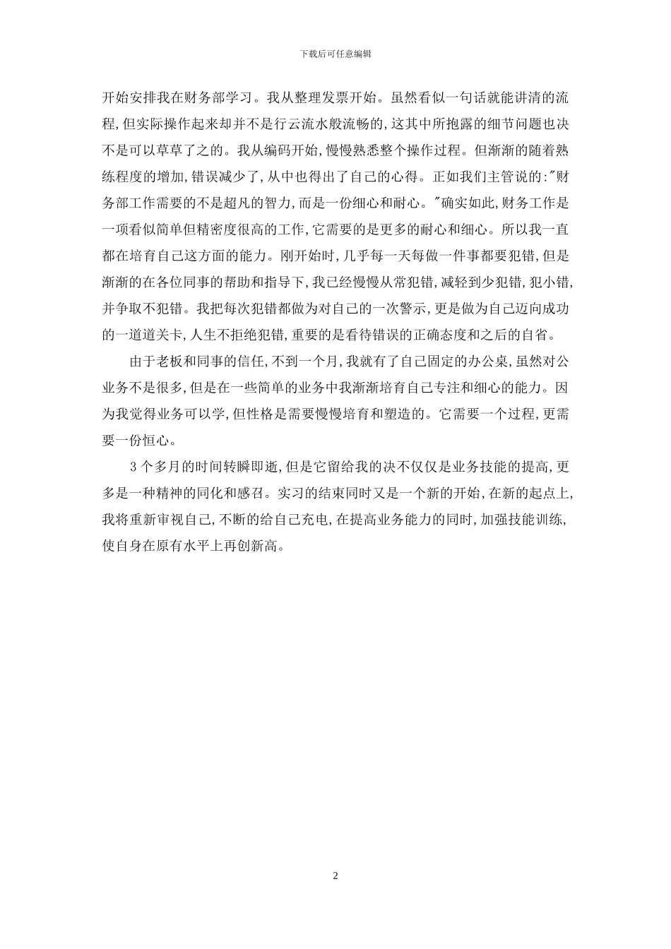 公司行政文员实习鉴定_第2页