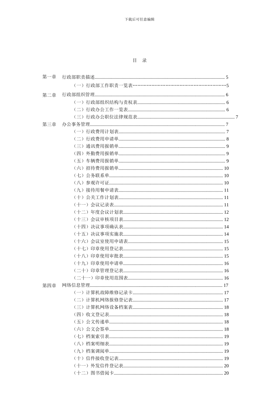 公司行政管理办公表格大全_第3页