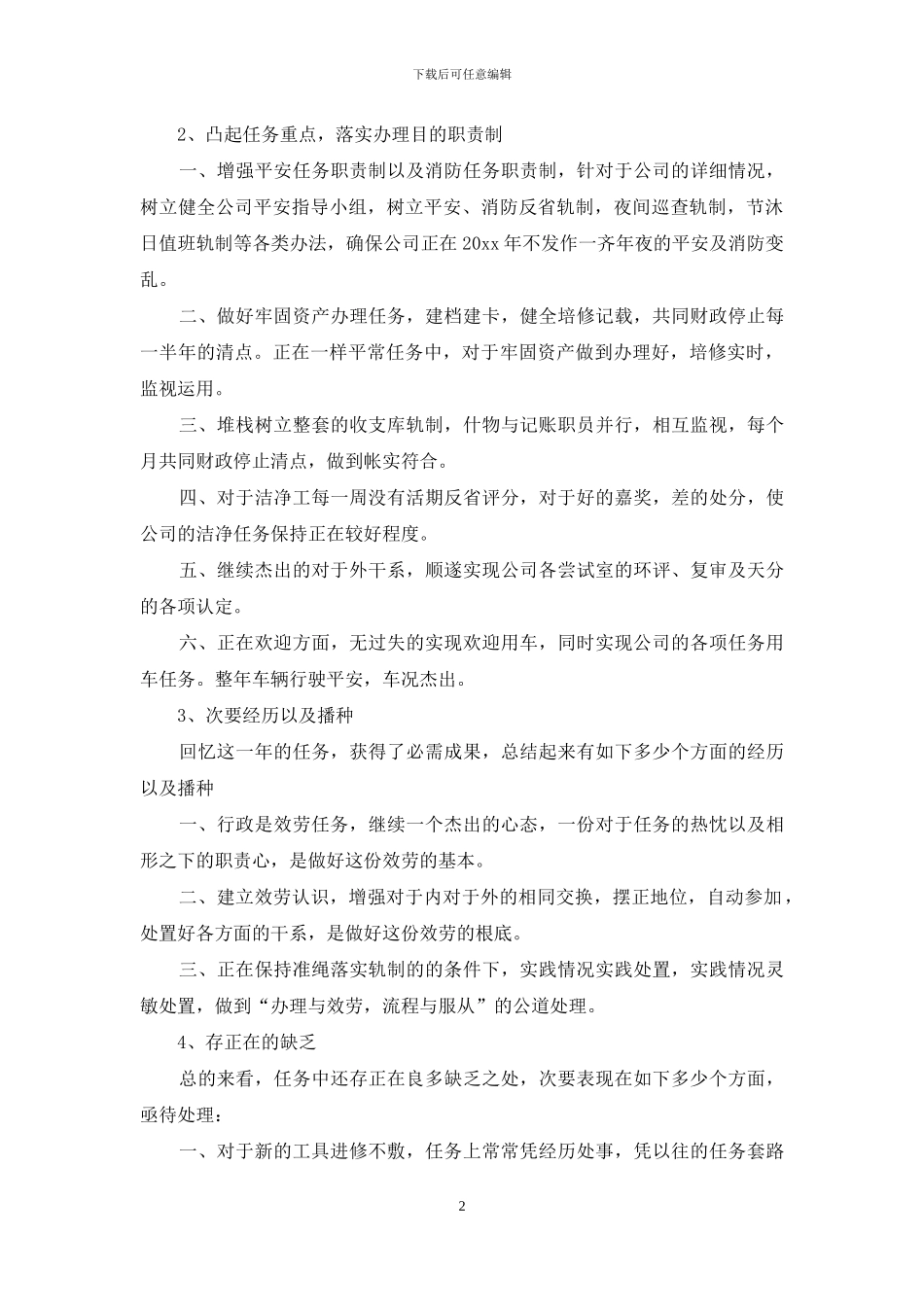 公司行政部主管年度工作总结怎么写_第2页