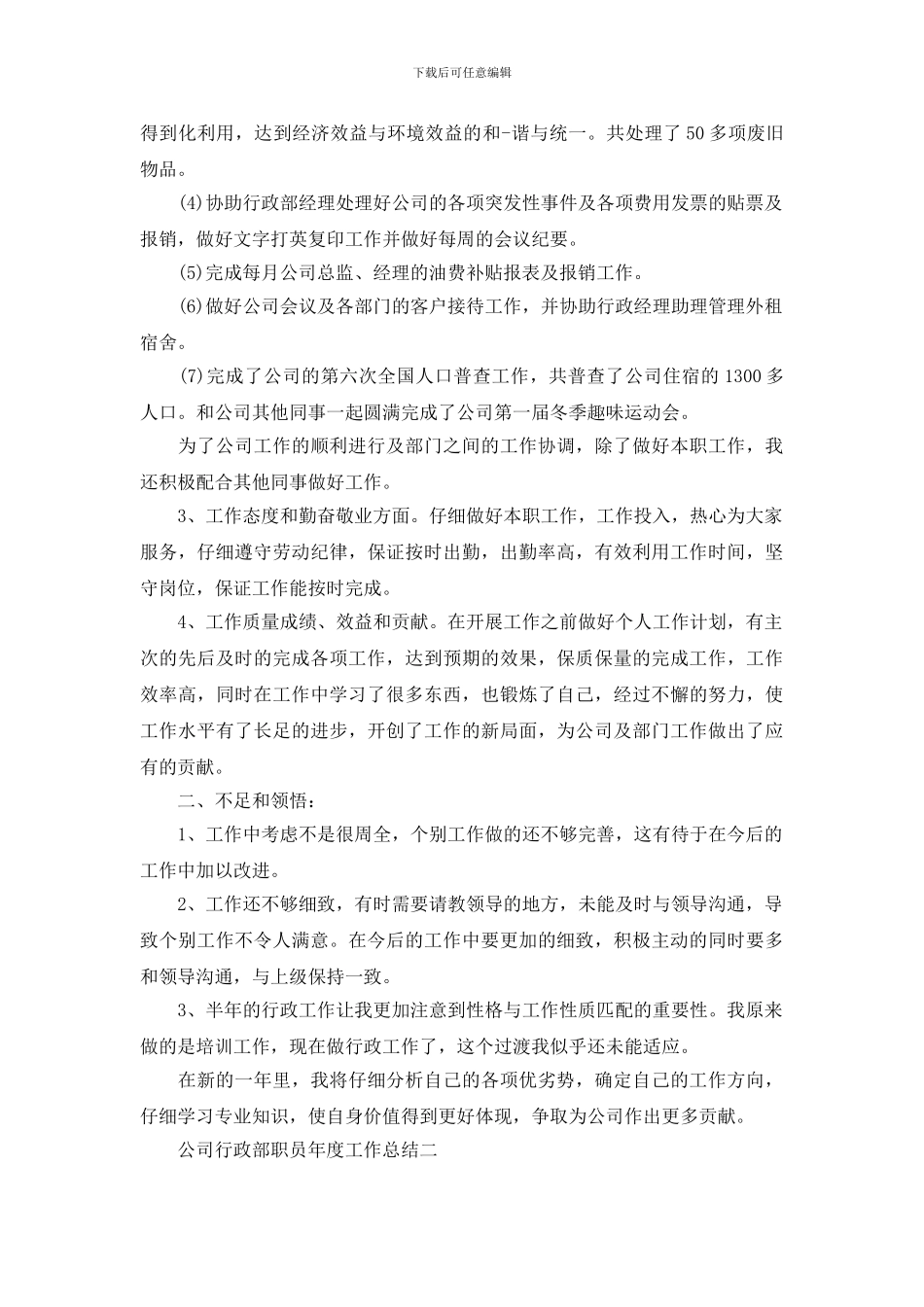 公司行政部职员年度工作总结_第2页