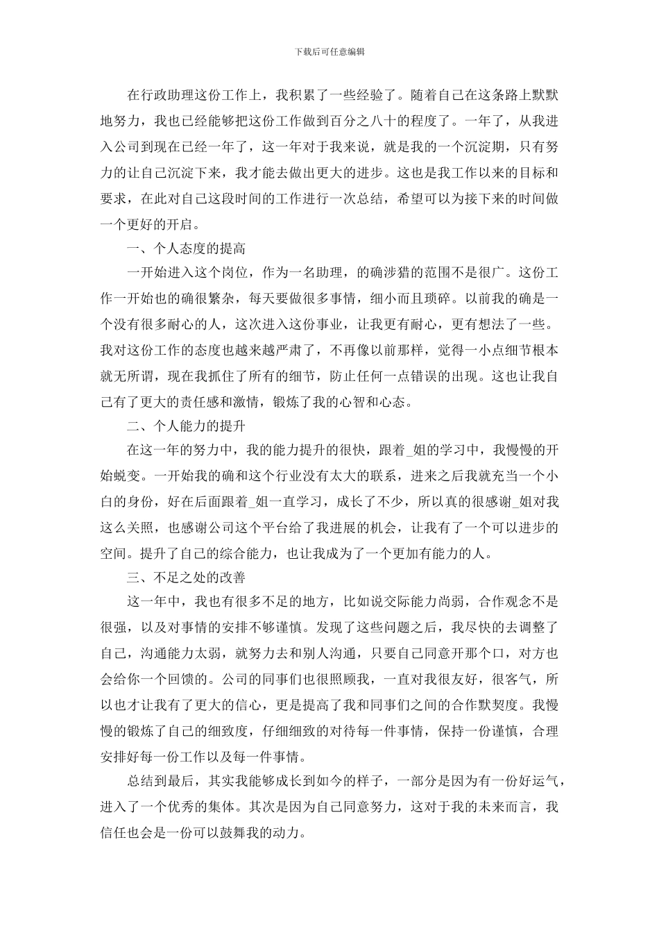 公司行政部职员年度工作总结_第3页