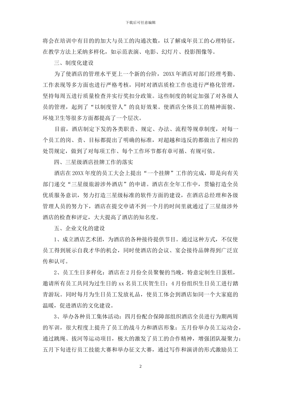 公司行政部门年终工作总结2024_第2页