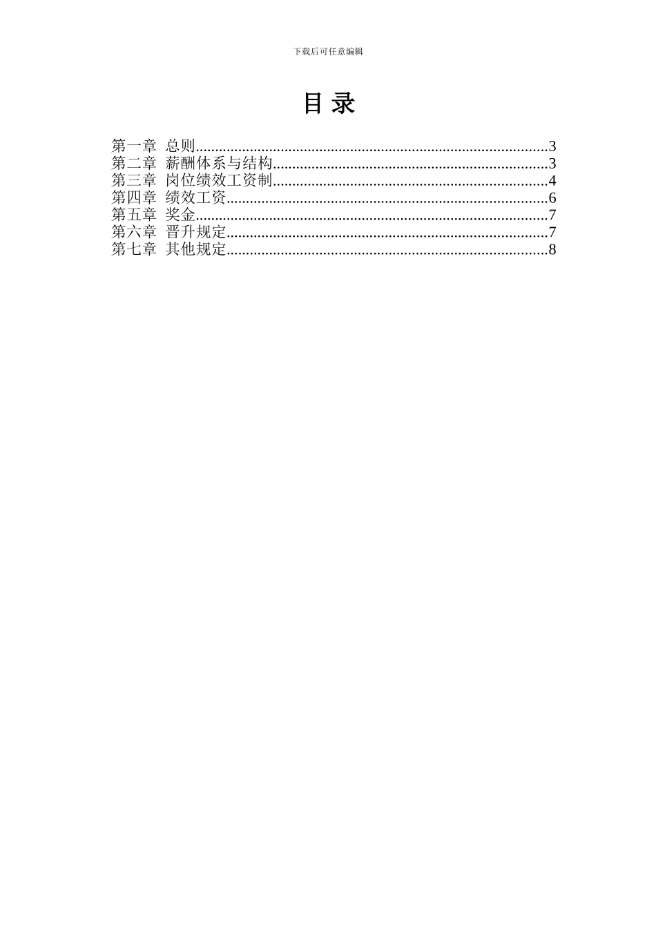 公司薪酬体系设计方案及标准参考_第2页