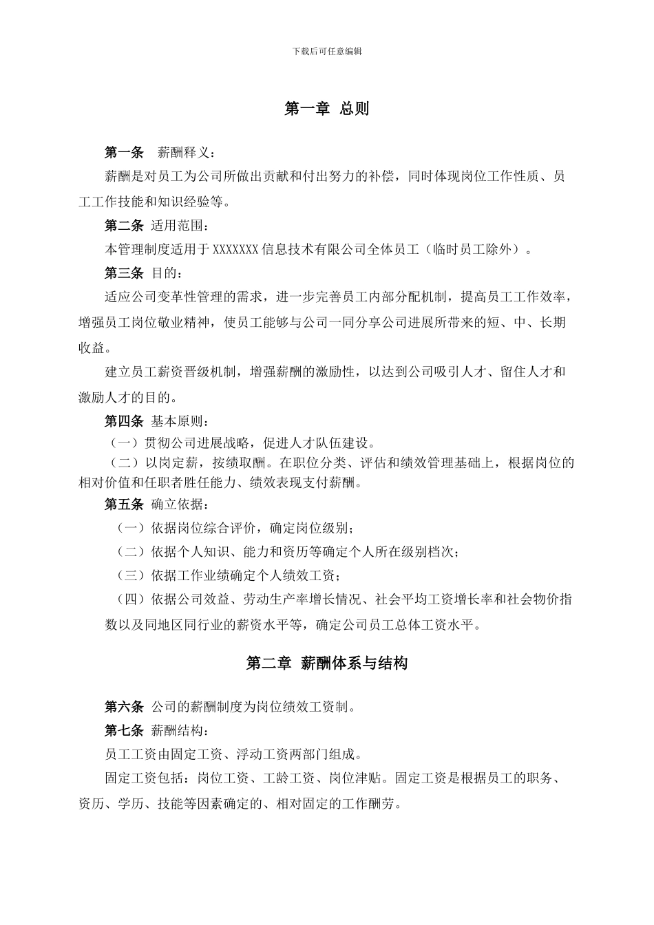 公司薪酬体系设计方案及标准参考_第3页