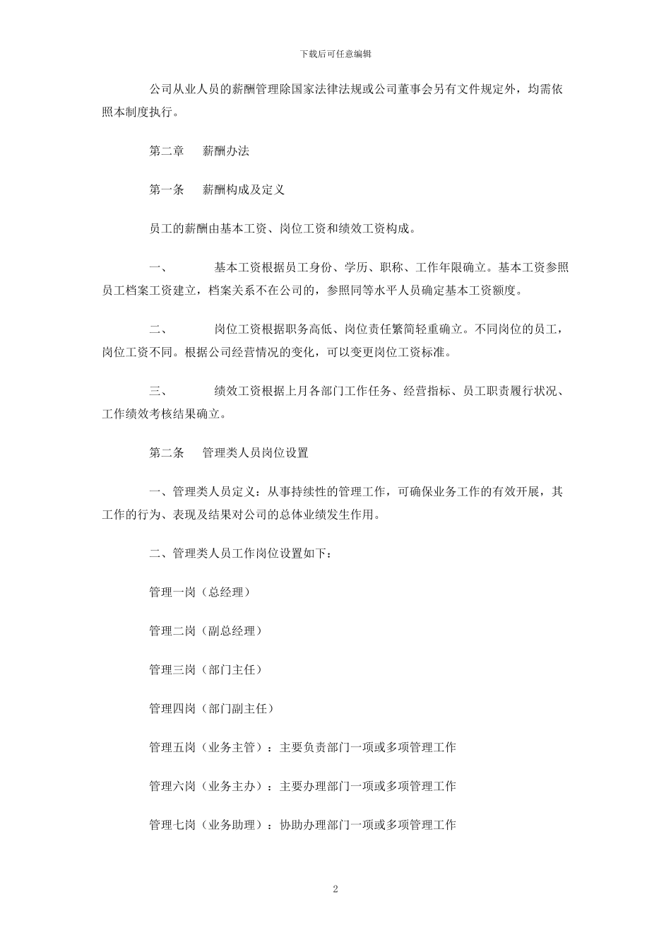 公司薪酬制度_第2页