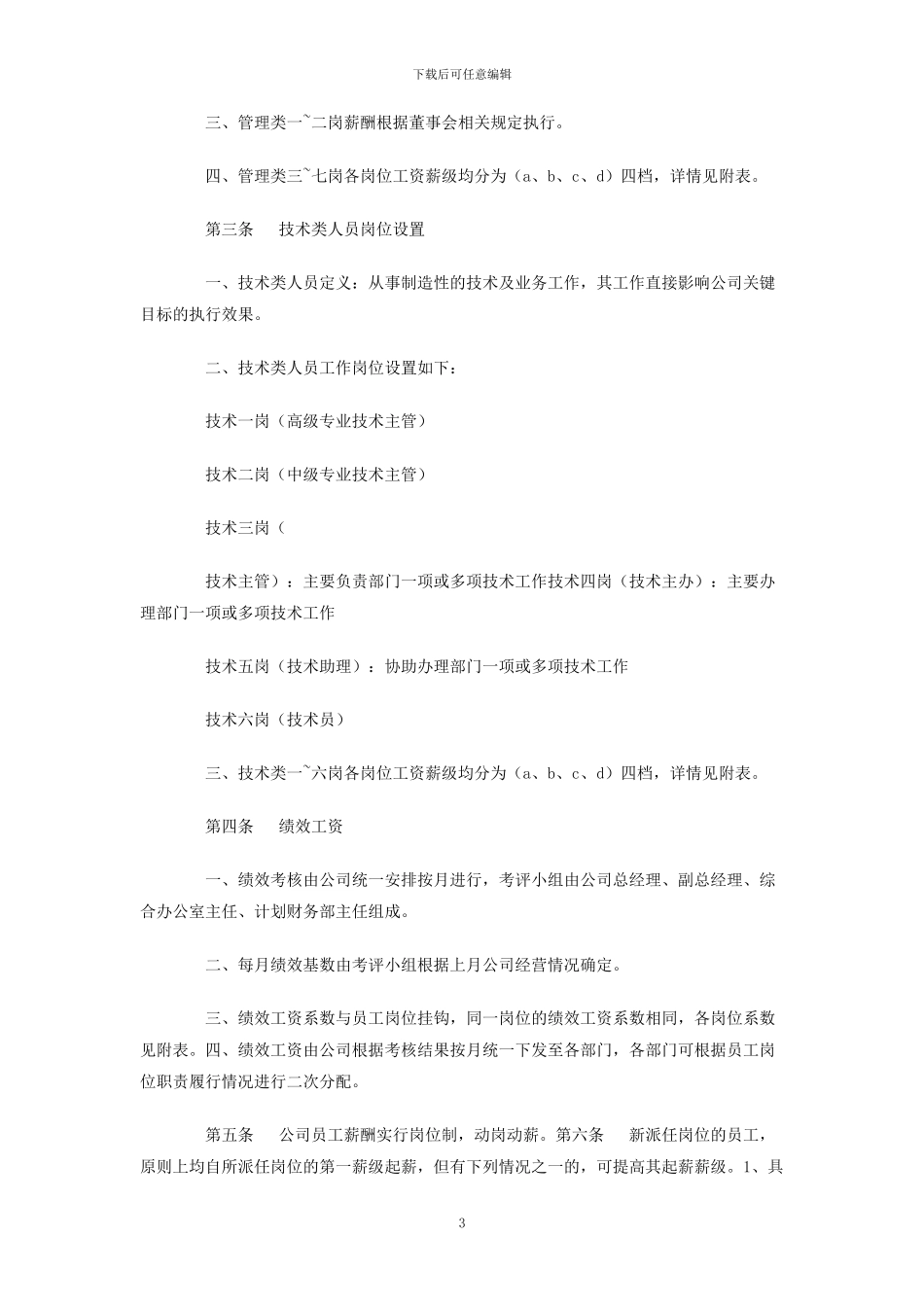 公司薪酬制度_第3页
