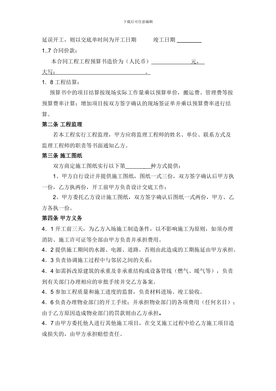 公司装修合同2024_第2页