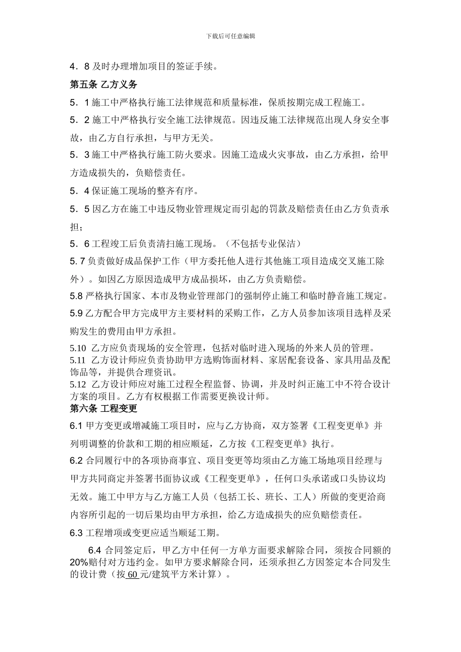 公司装修合同2024_第3页