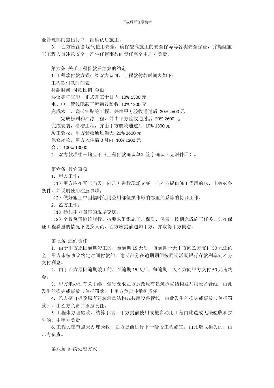 公司装修合同范本_第3页