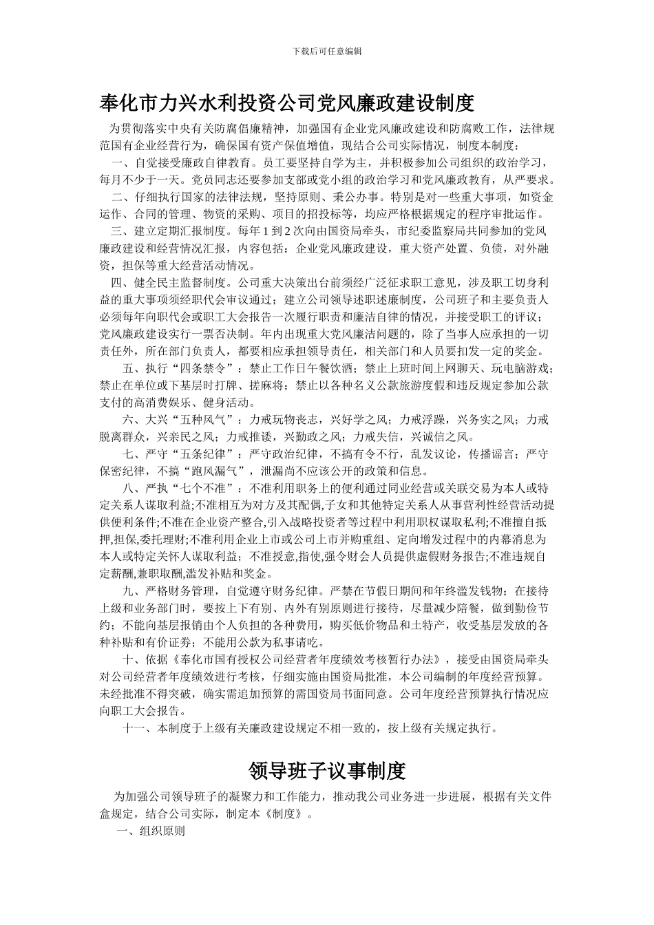 公司规章制度779541_第1页