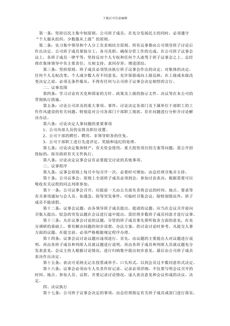公司规章制度779541_第2页