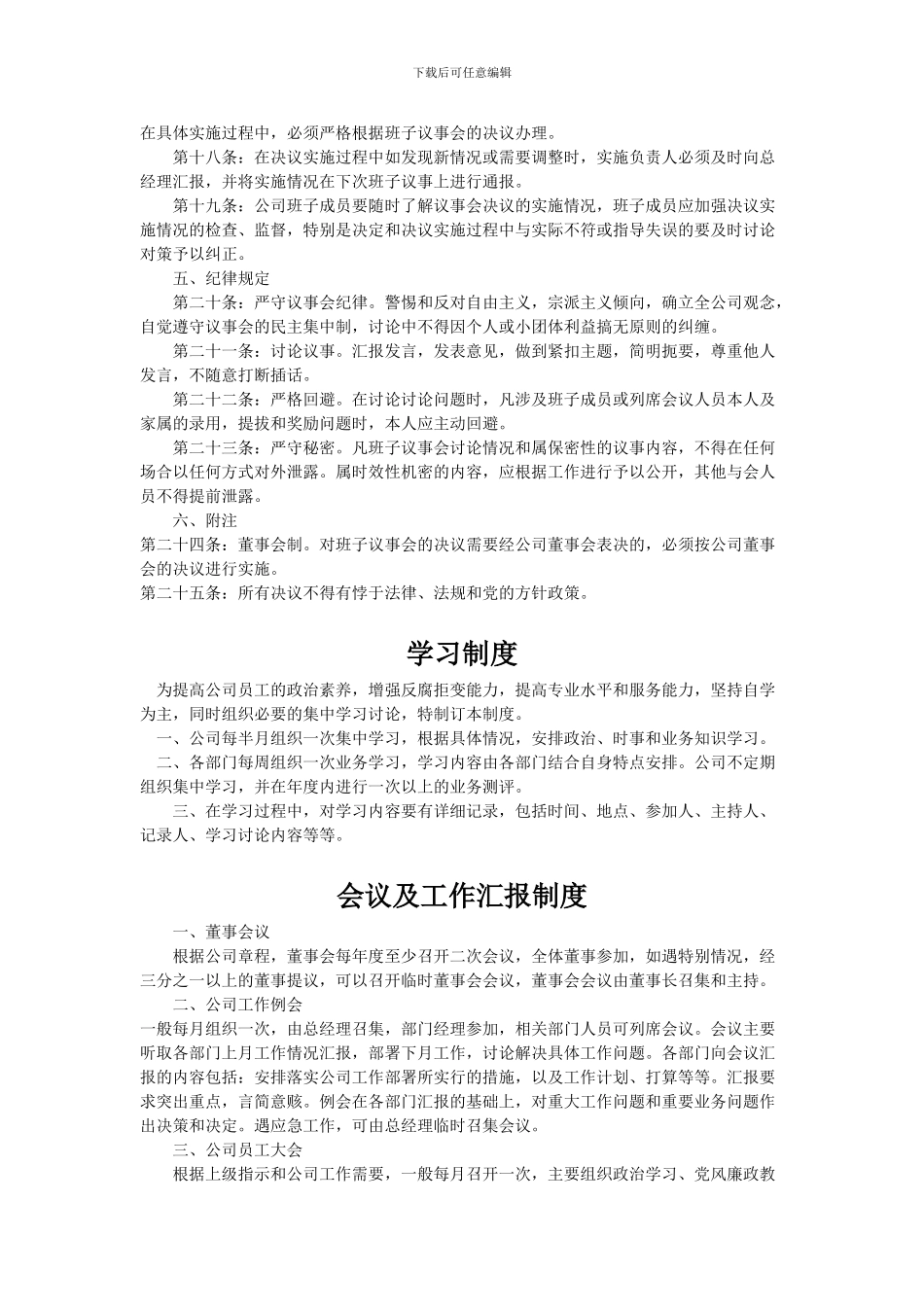 公司规章制度779541_第3页