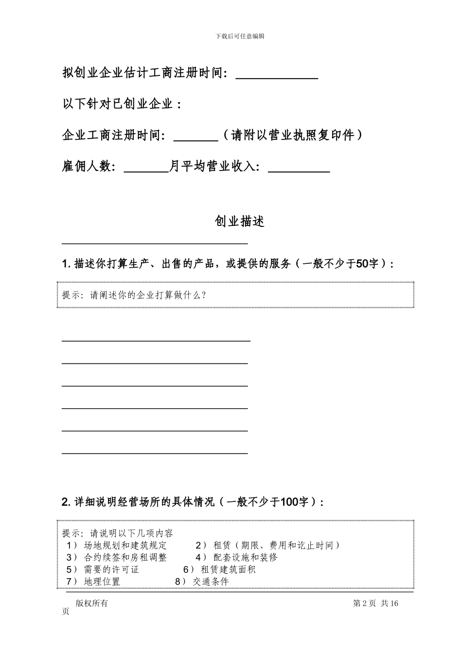 公司规章制度5082293_第2页