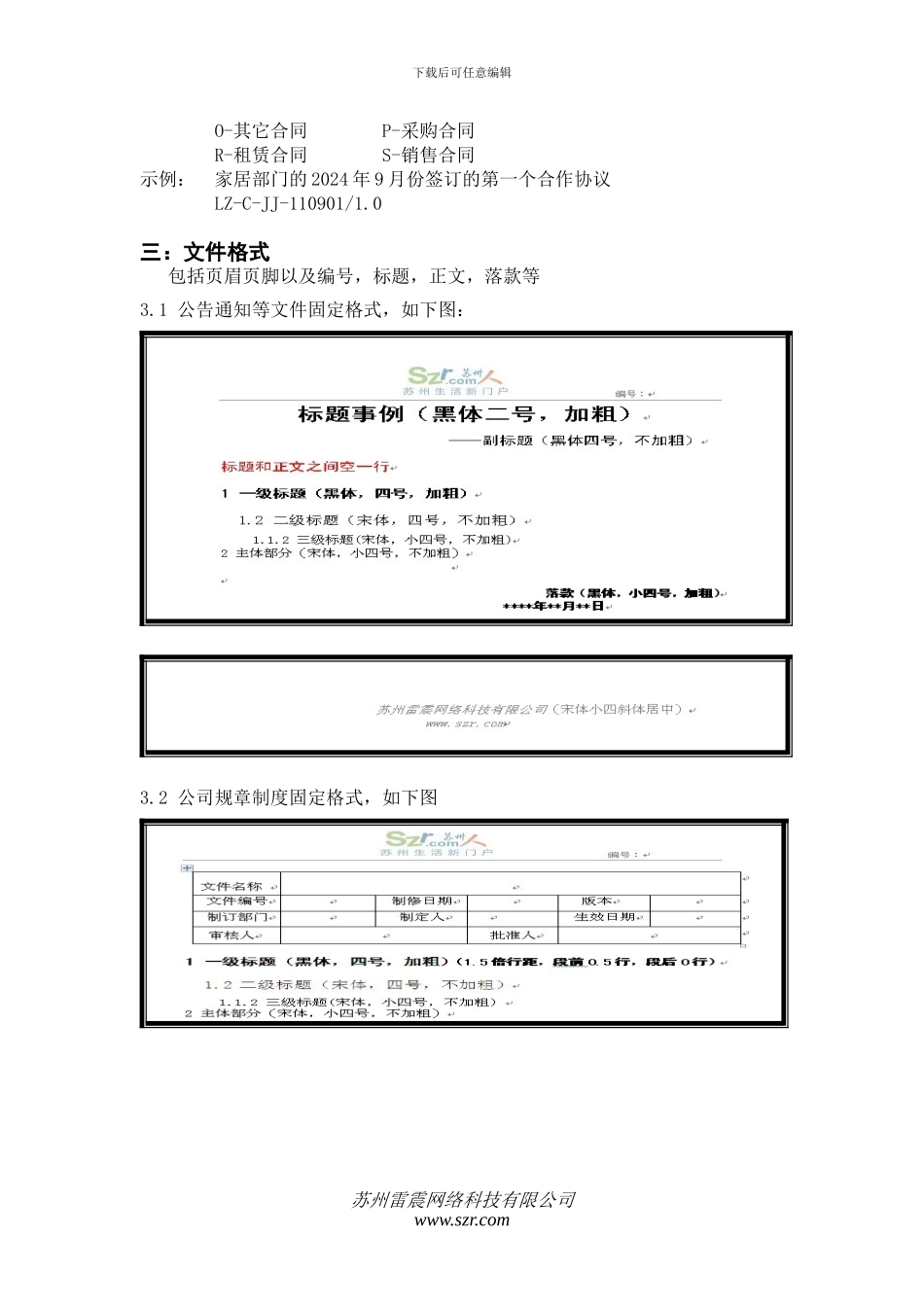 公司规章制度发布流程图_第3页