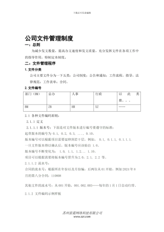 公司规章制度发布流程图