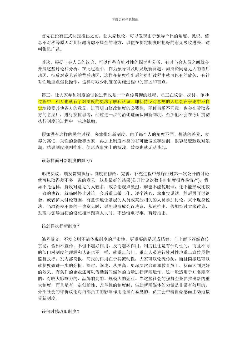 公司规章制度怎么执行_第2页