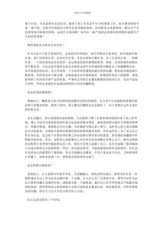 公司规章制度怎么执行