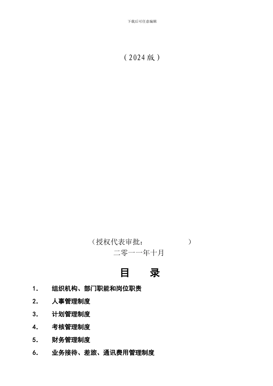 公司规章制度大全3016233_第2页