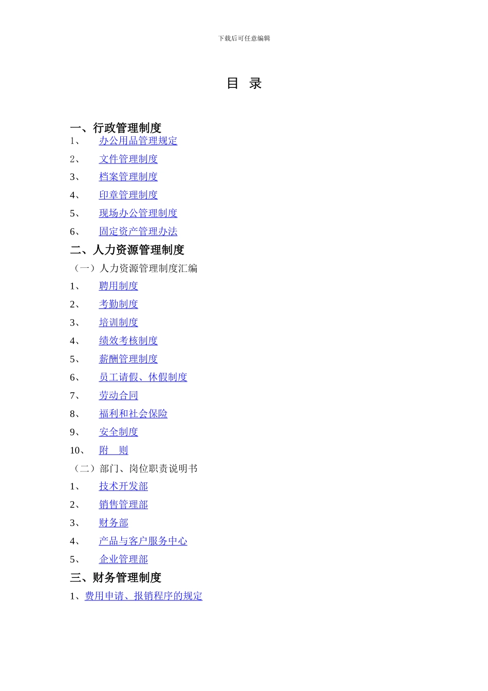 公司规章制度汇编文本_第3页