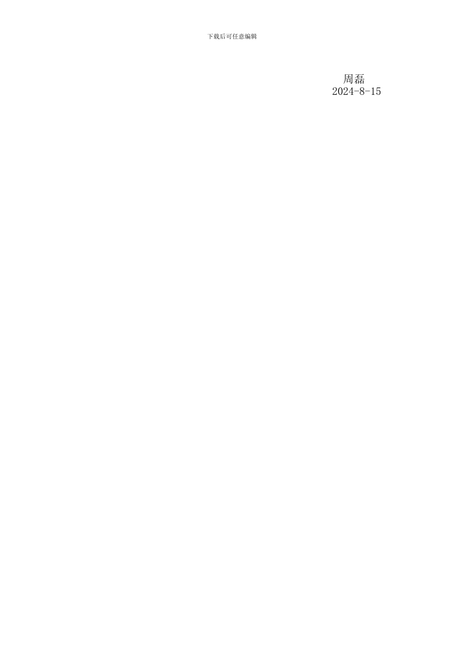 公司规章制度的制定原则和实施方法_第3页