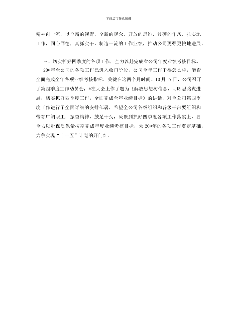 公司解放思想总结会讲话_第3页