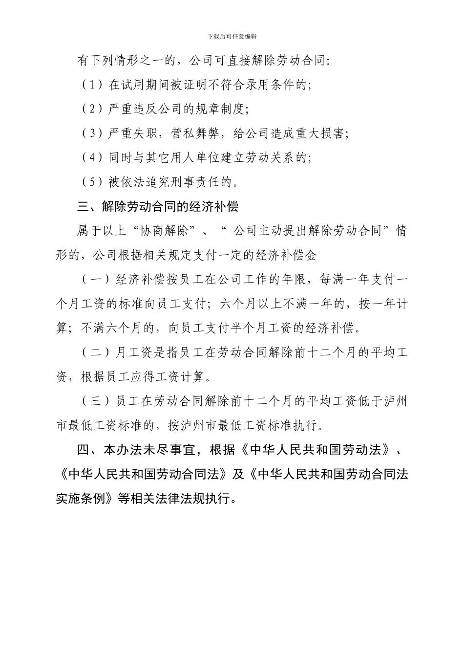 公司解除劳动合同关系的管理规定_第2页