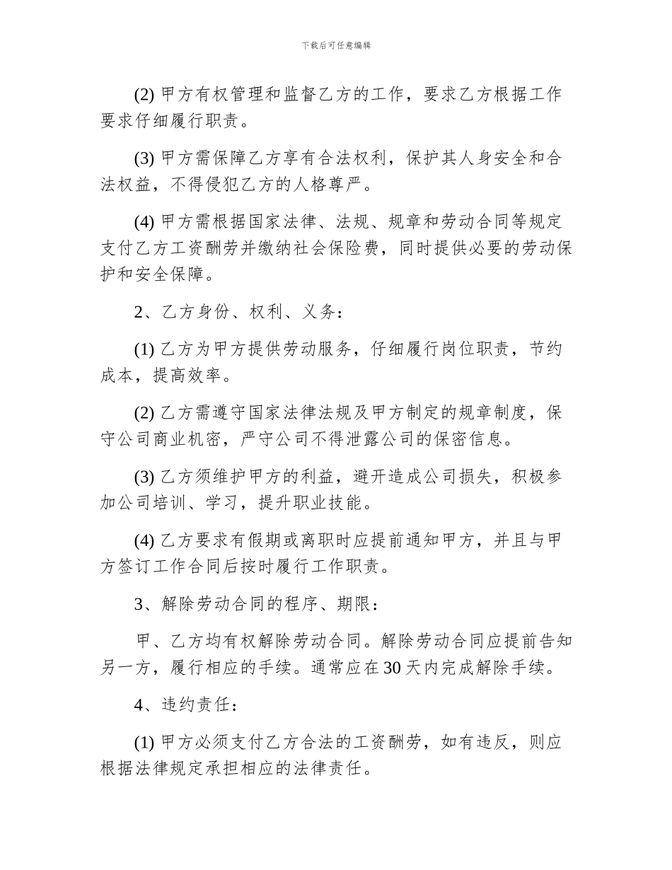 公司解除劳动合同合集_第2页
