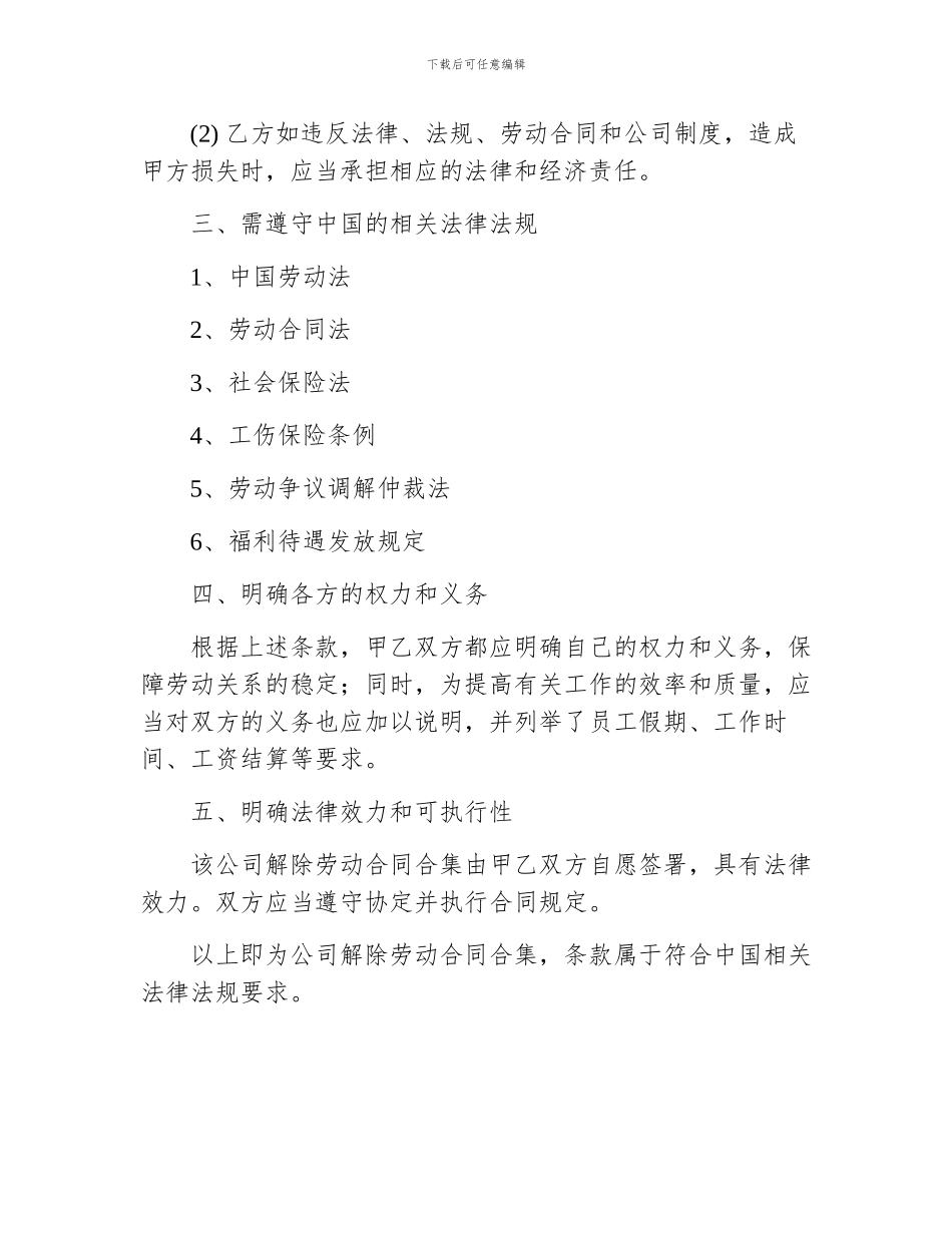 公司解除劳动合同合集_第3页