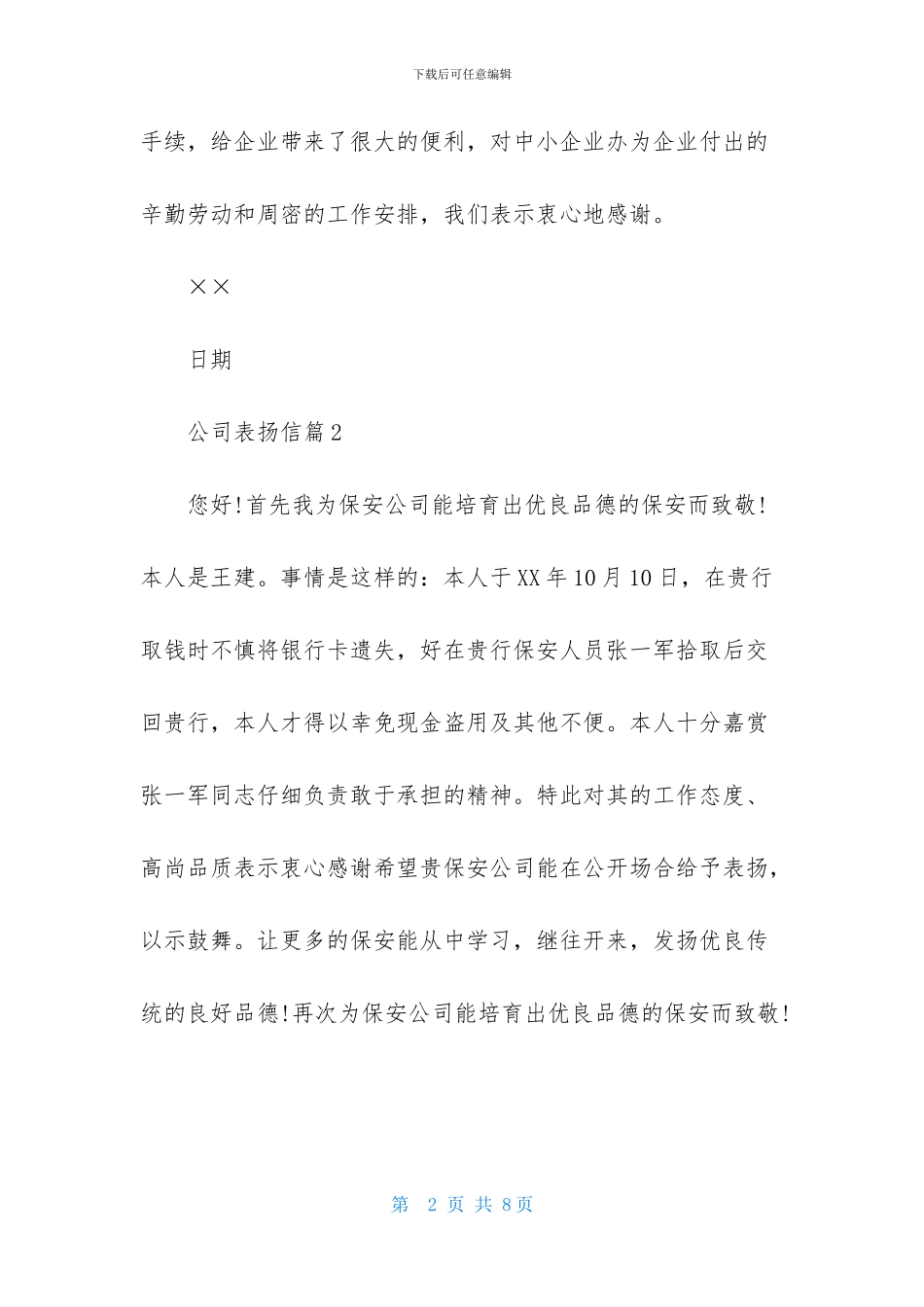 公司表扬信模板集合五篇_第2页