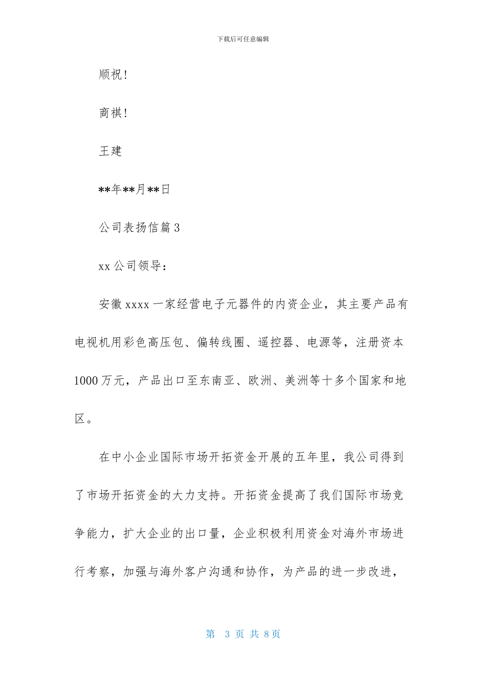 公司表扬信模板集合五篇_第3页