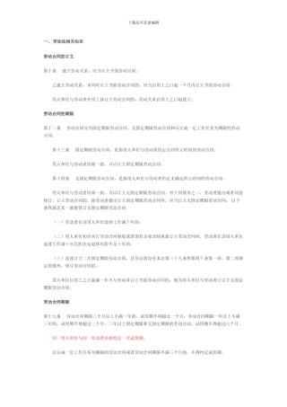 公司被收购员工劳动合同相关问题