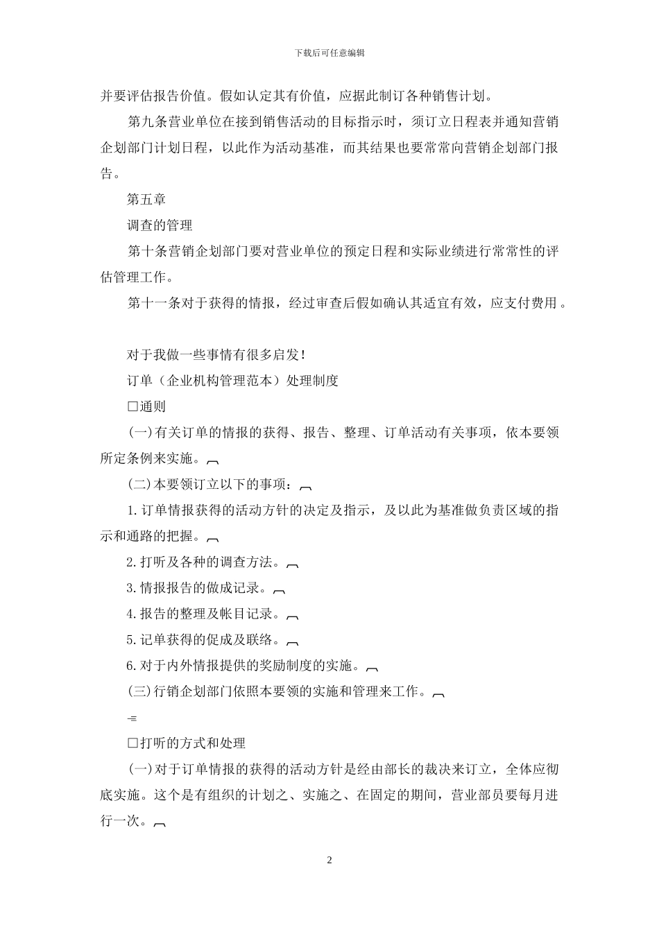 公司订单信息处理制度_第2页