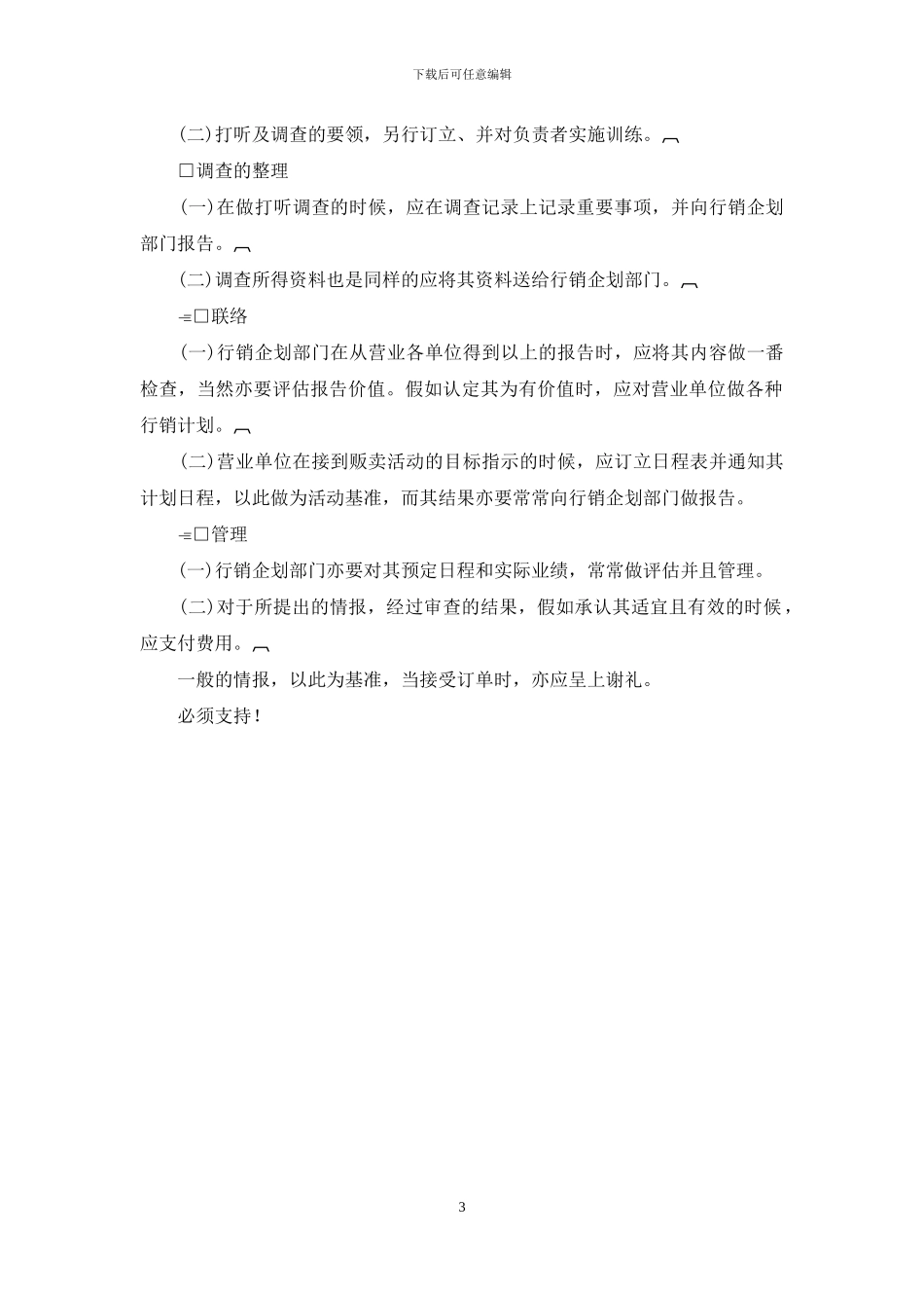 公司订单信息处理制度_第3页