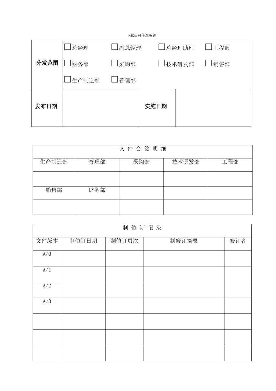 公司规章制度9478_第2页