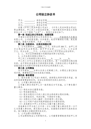 公司设立协议书