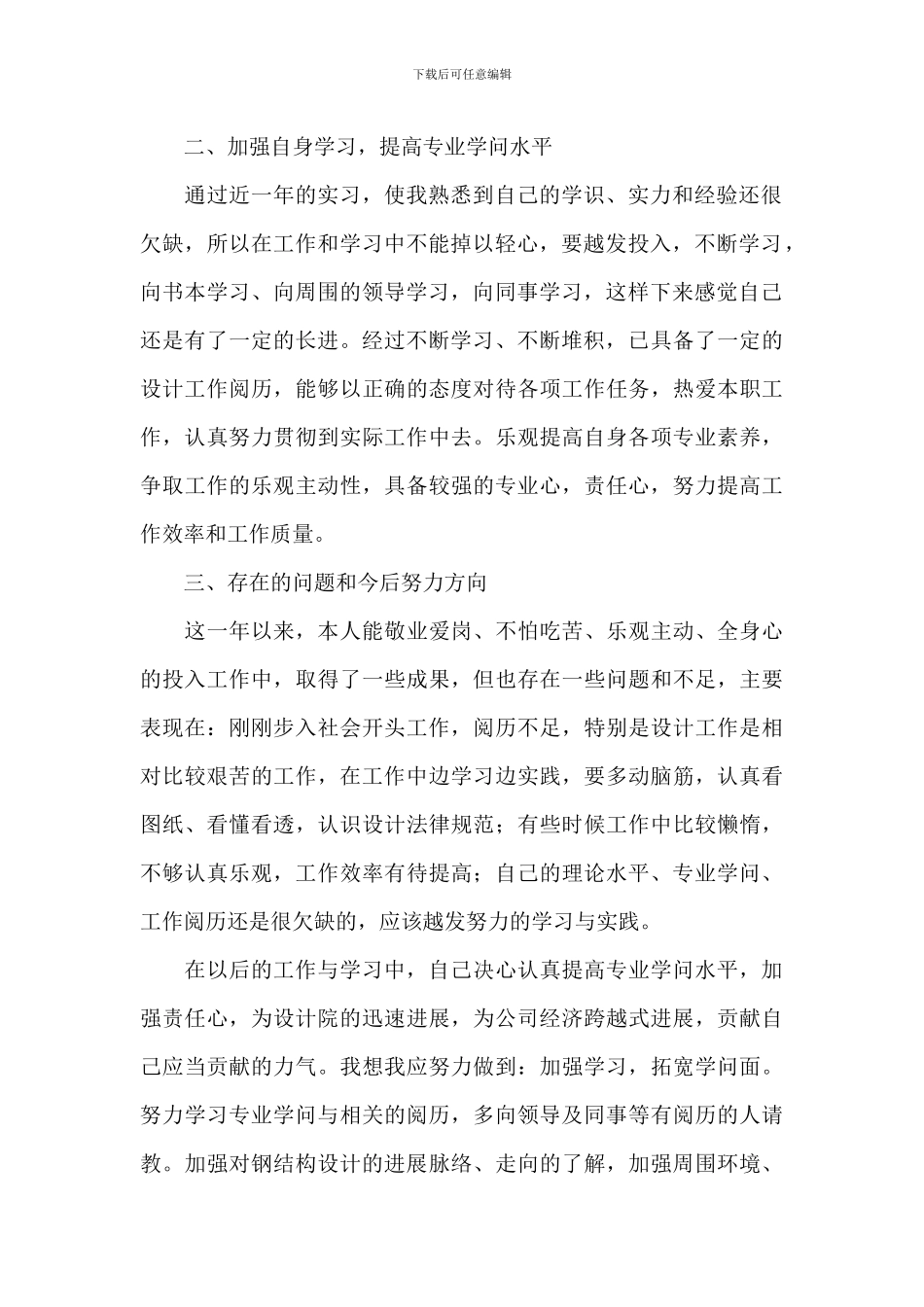 公司设计师个人工作总结范本_第2页