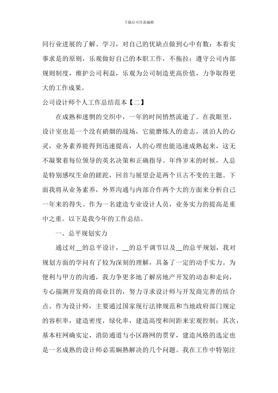 公司设计师个人工作总结范本_第3页