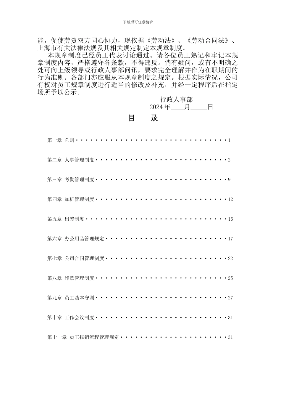 公司规章制度范本285290_第3页