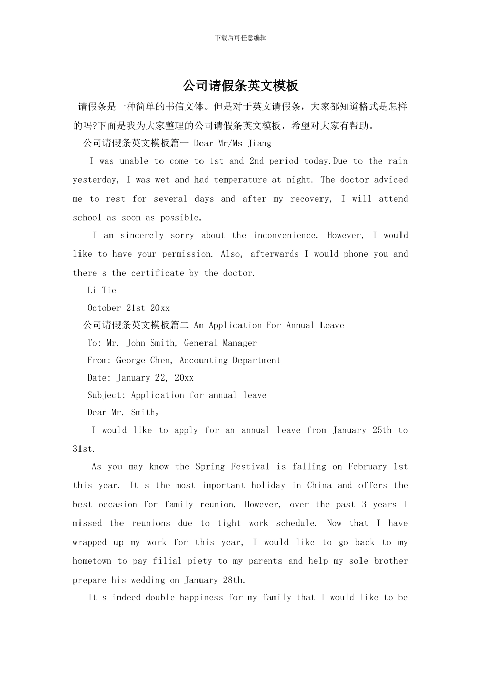 公司请假条英文模板_第1页