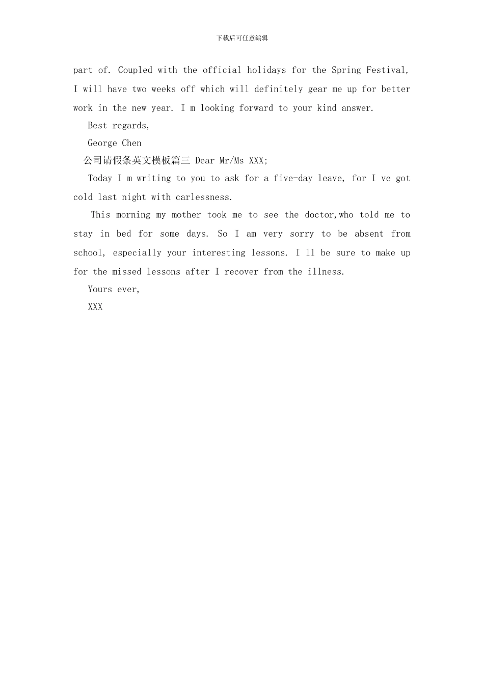 公司请假条英文模板_第2页