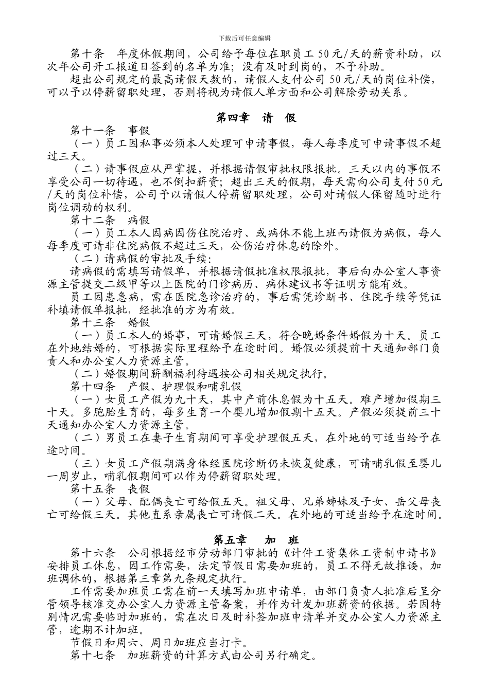 公司请假制度_第2页