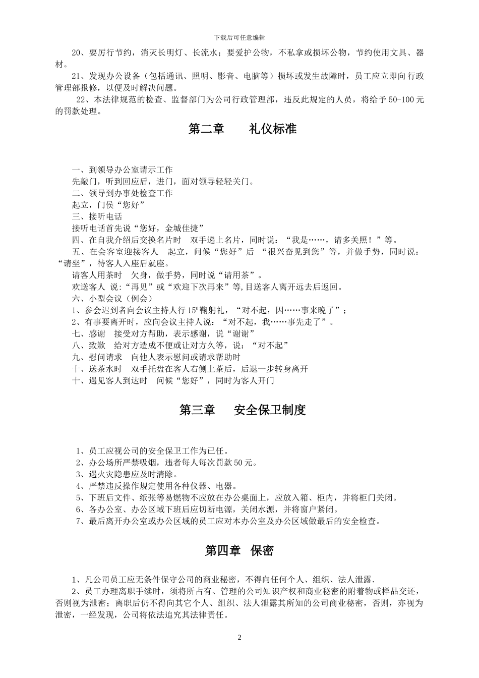 公司详细制度模板_第2页