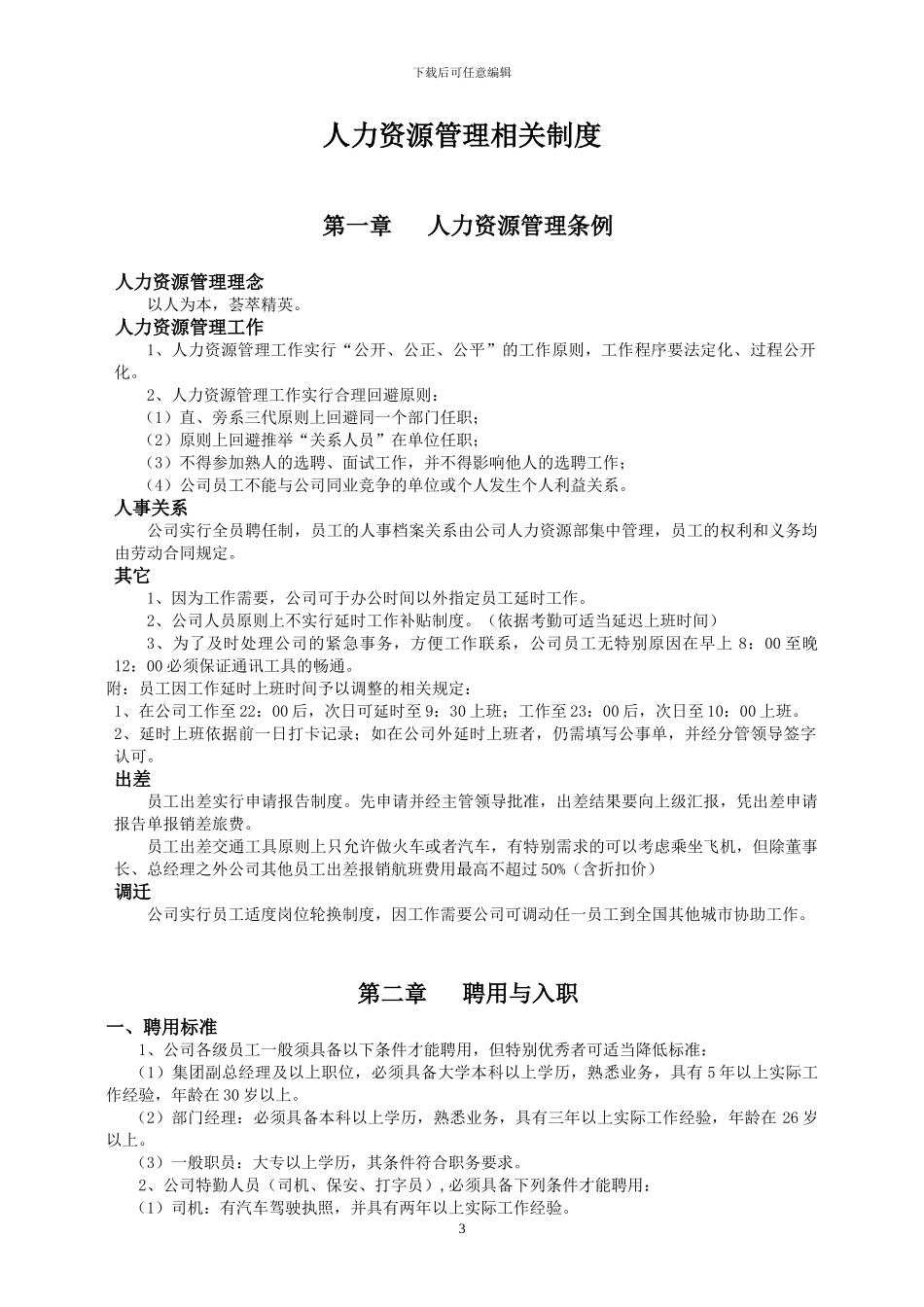 公司详细制度模板_第3页