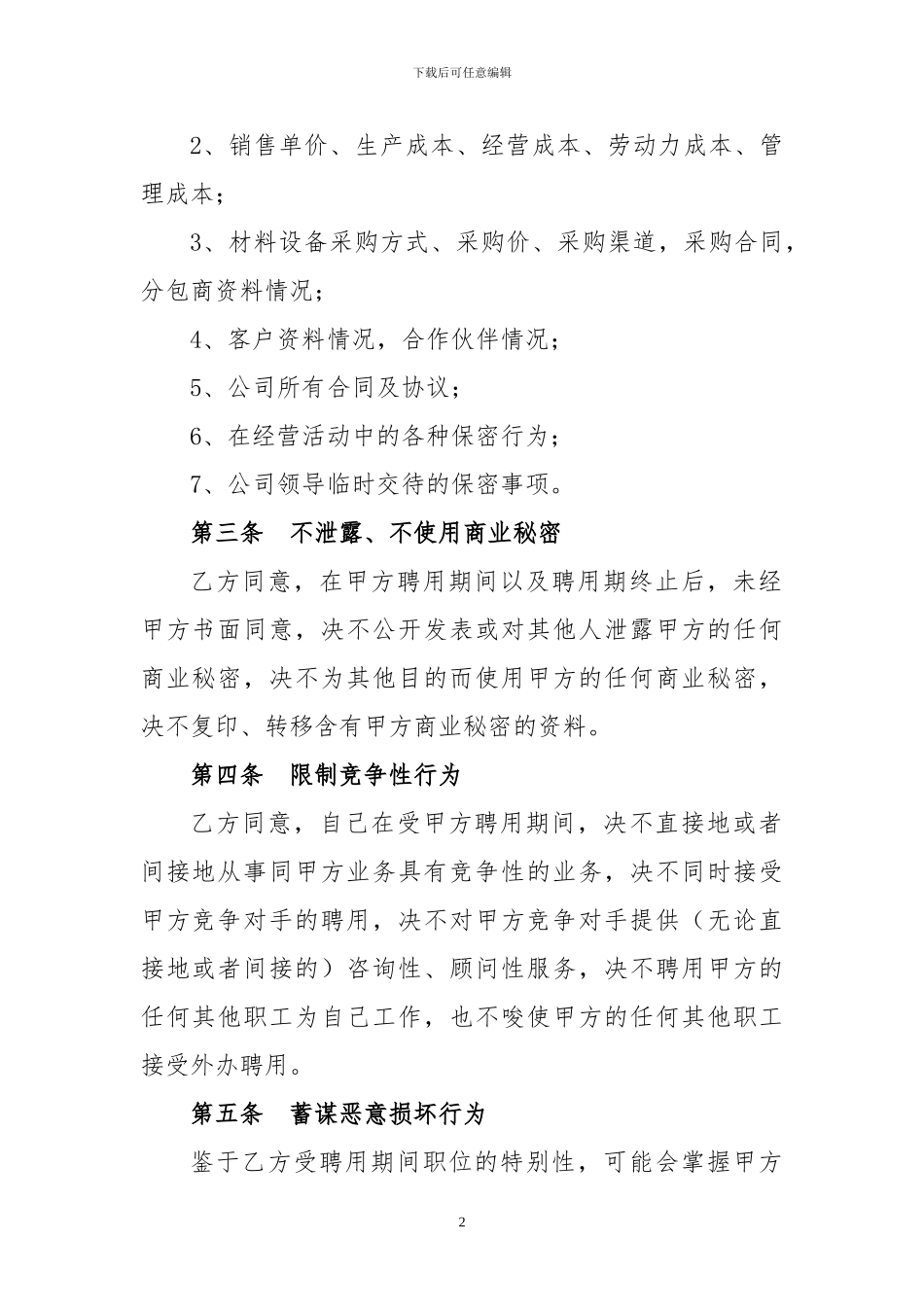 公司财务人员保密协议_第2页