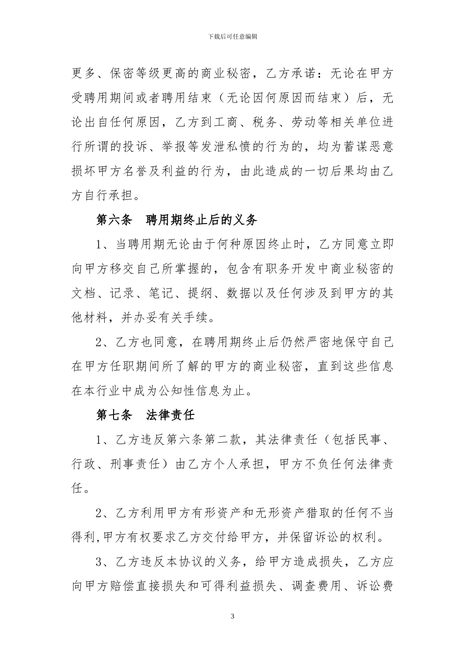 公司财务人员保密协议_第3页