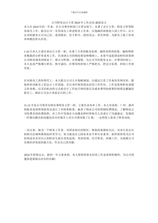 公司财务会计主管2024年工作总结-桐雨堂
