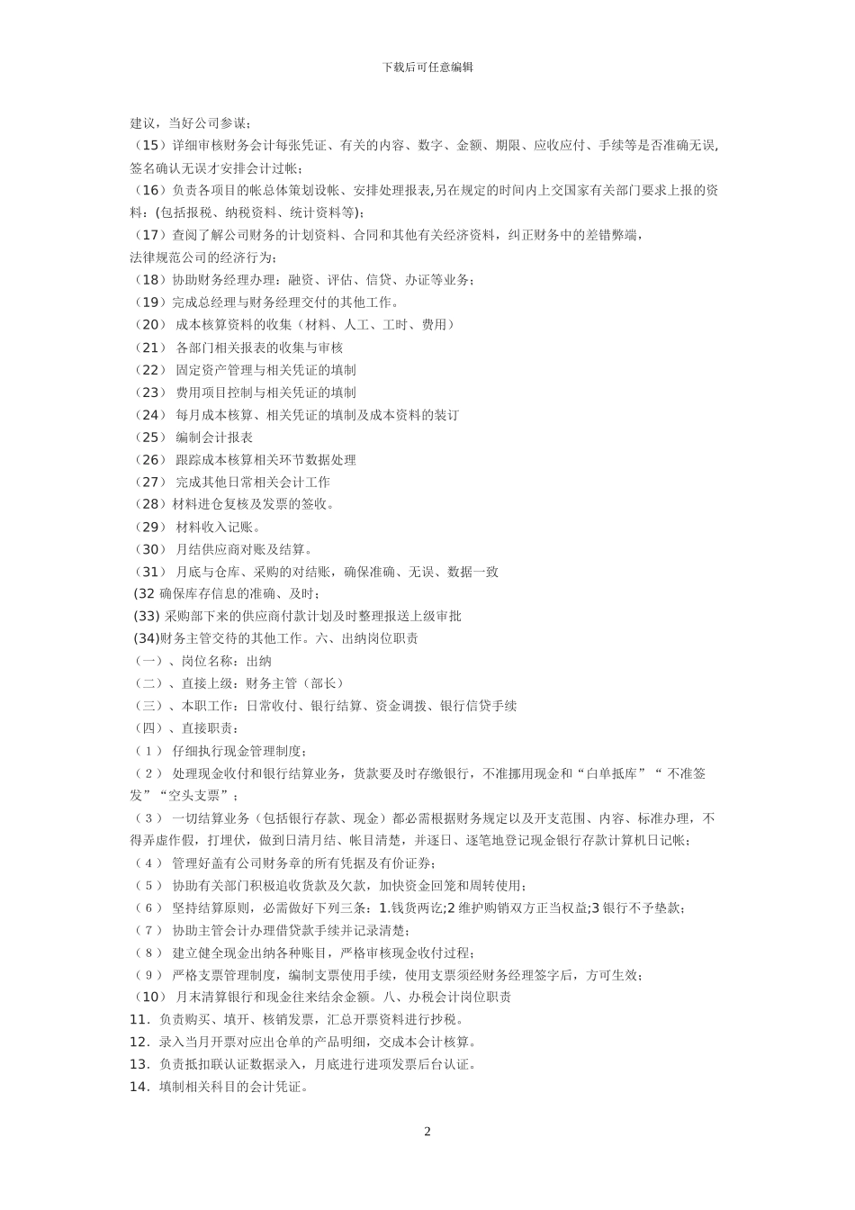 公司财务制度4873103_第2页