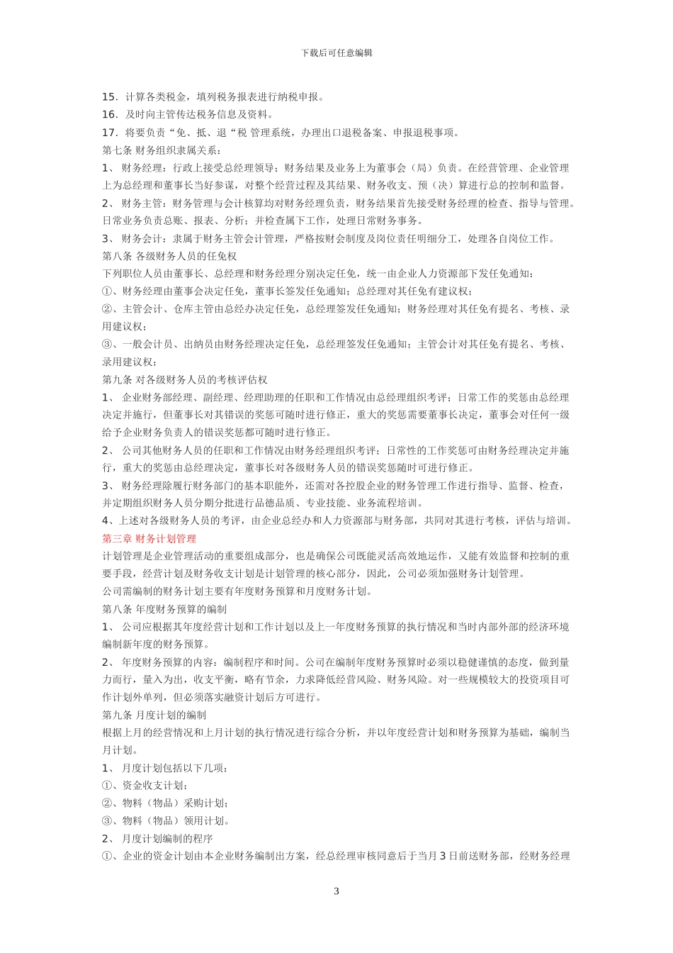 公司财务制度4873103_第3页