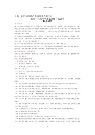 公司财务制度4873103