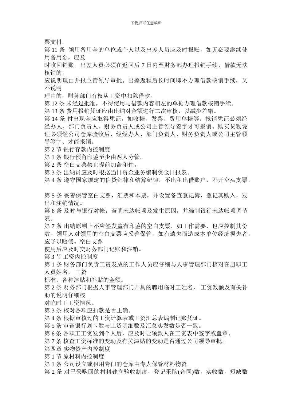 公司财务内部控制制度_第2页